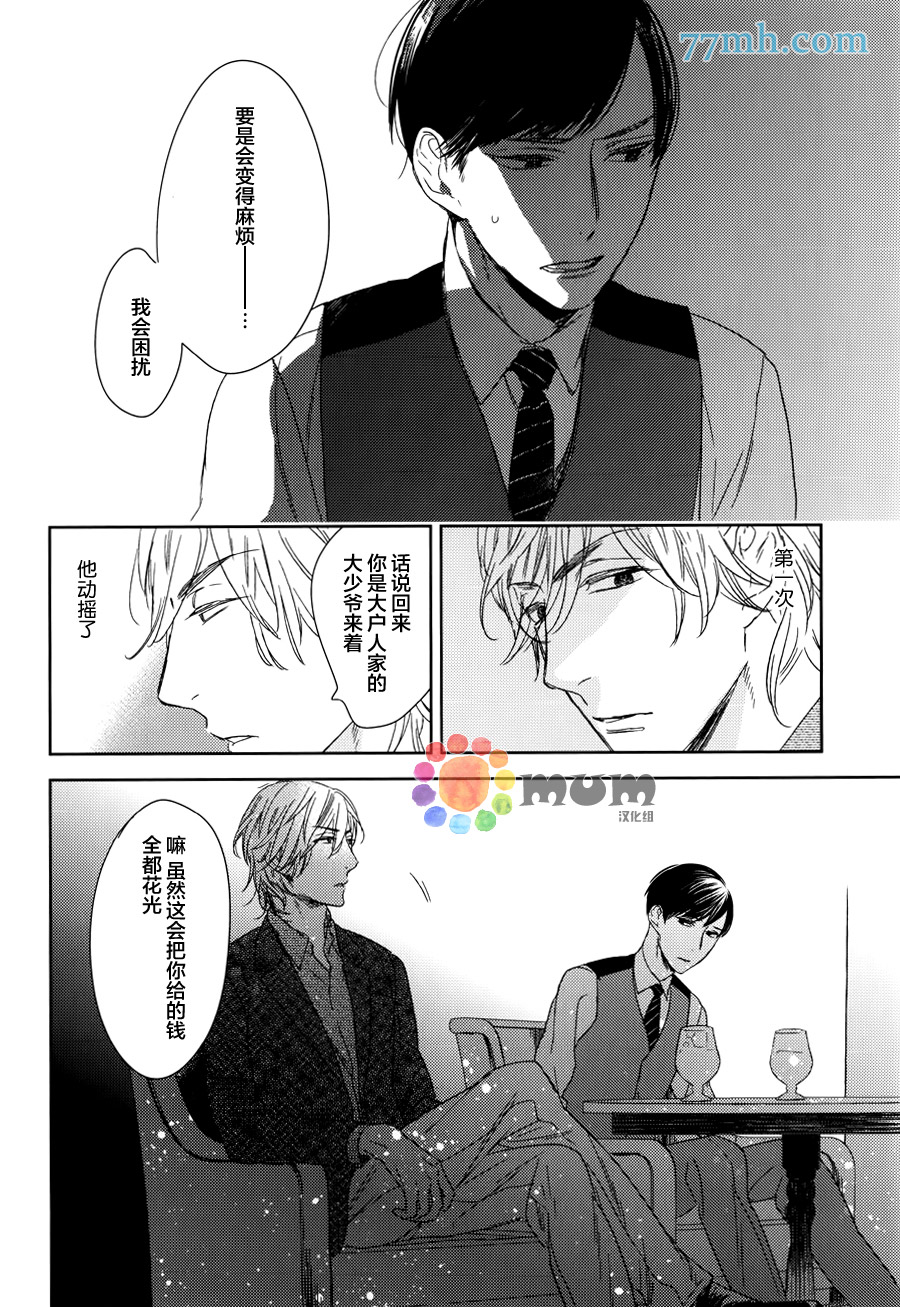 《螳螂的牢笼》漫画最新章节 第6话 免费下拉式在线观看章节第【16】张图片