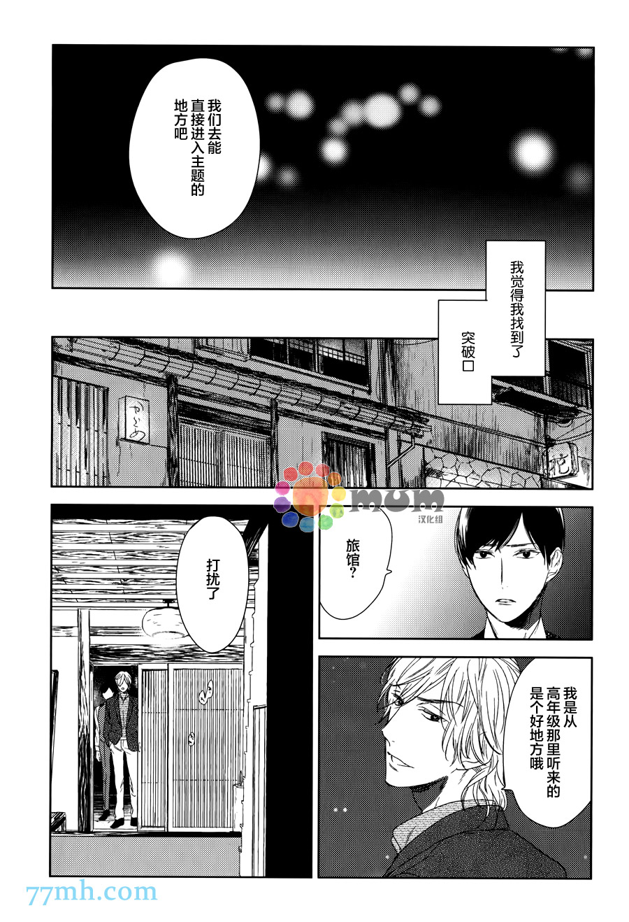 《螳螂的牢笼》漫画最新章节 第6话 免费下拉式在线观看章节第【17】张图片