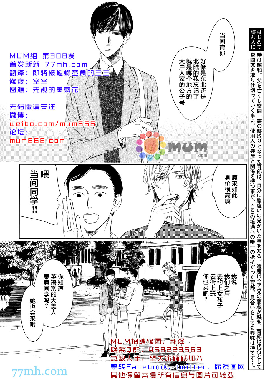 《螳螂的牢笼》漫画最新章节 第6话 免费下拉式在线观看章节第【2】张图片