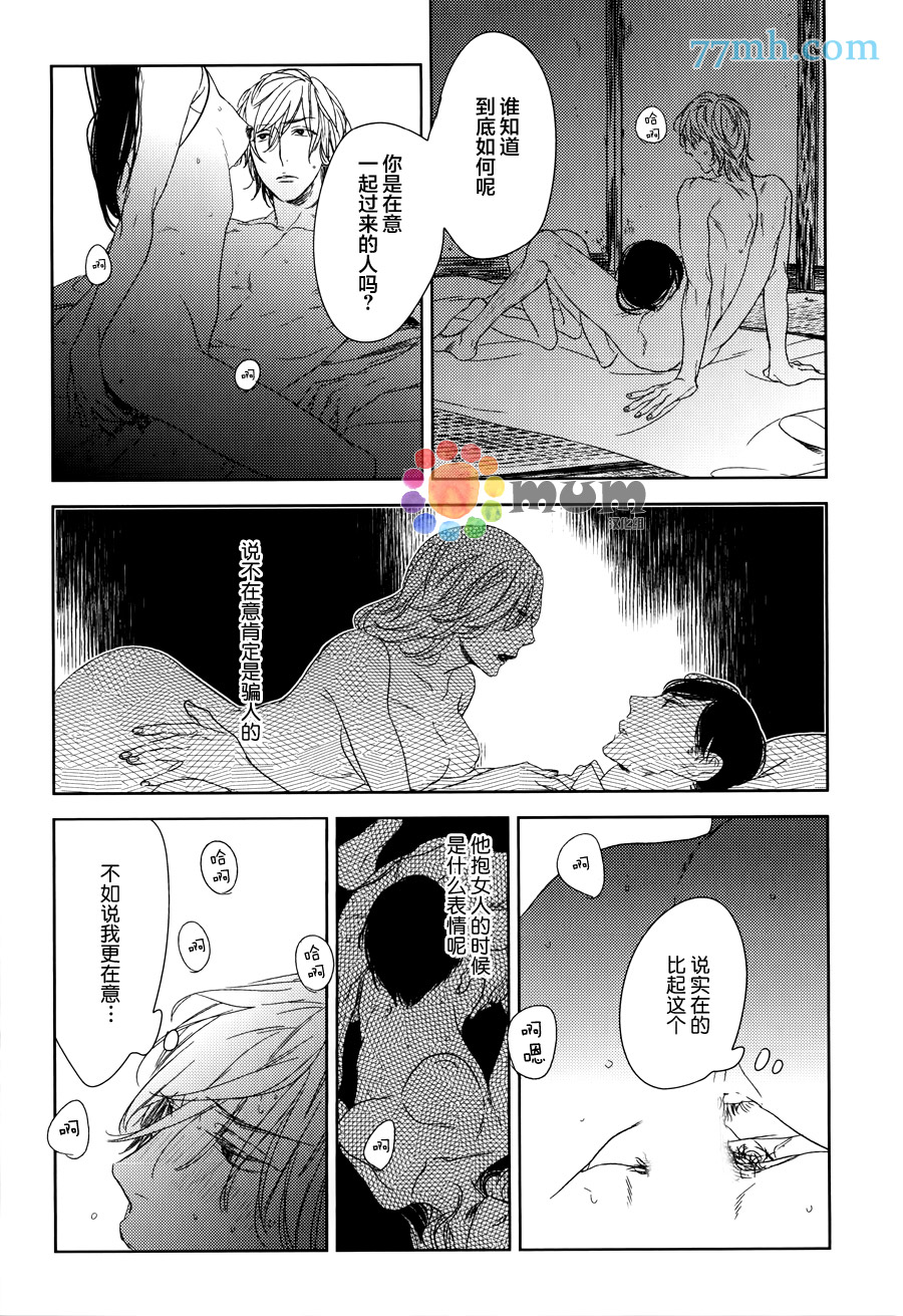 《螳螂的牢笼》漫画最新章节 第6话 免费下拉式在线观看章节第【20】张图片