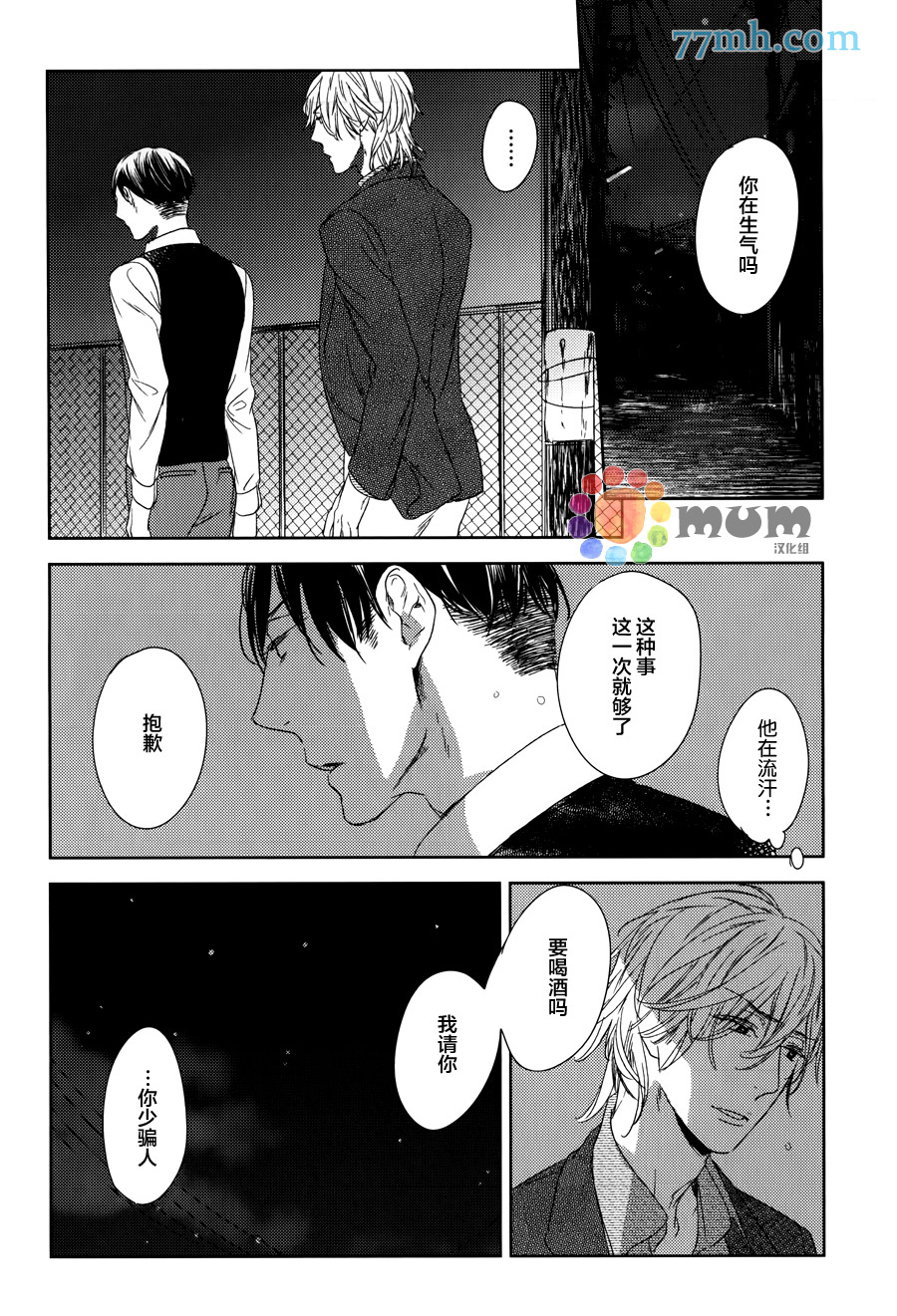 《螳螂的牢笼》漫画最新章节 第6话 免费下拉式在线观看章节第【23】张图片