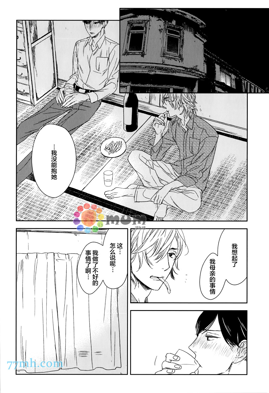 《螳螂的牢笼》漫画最新章节 第6话 免费下拉式在线观看章节第【24】张图片