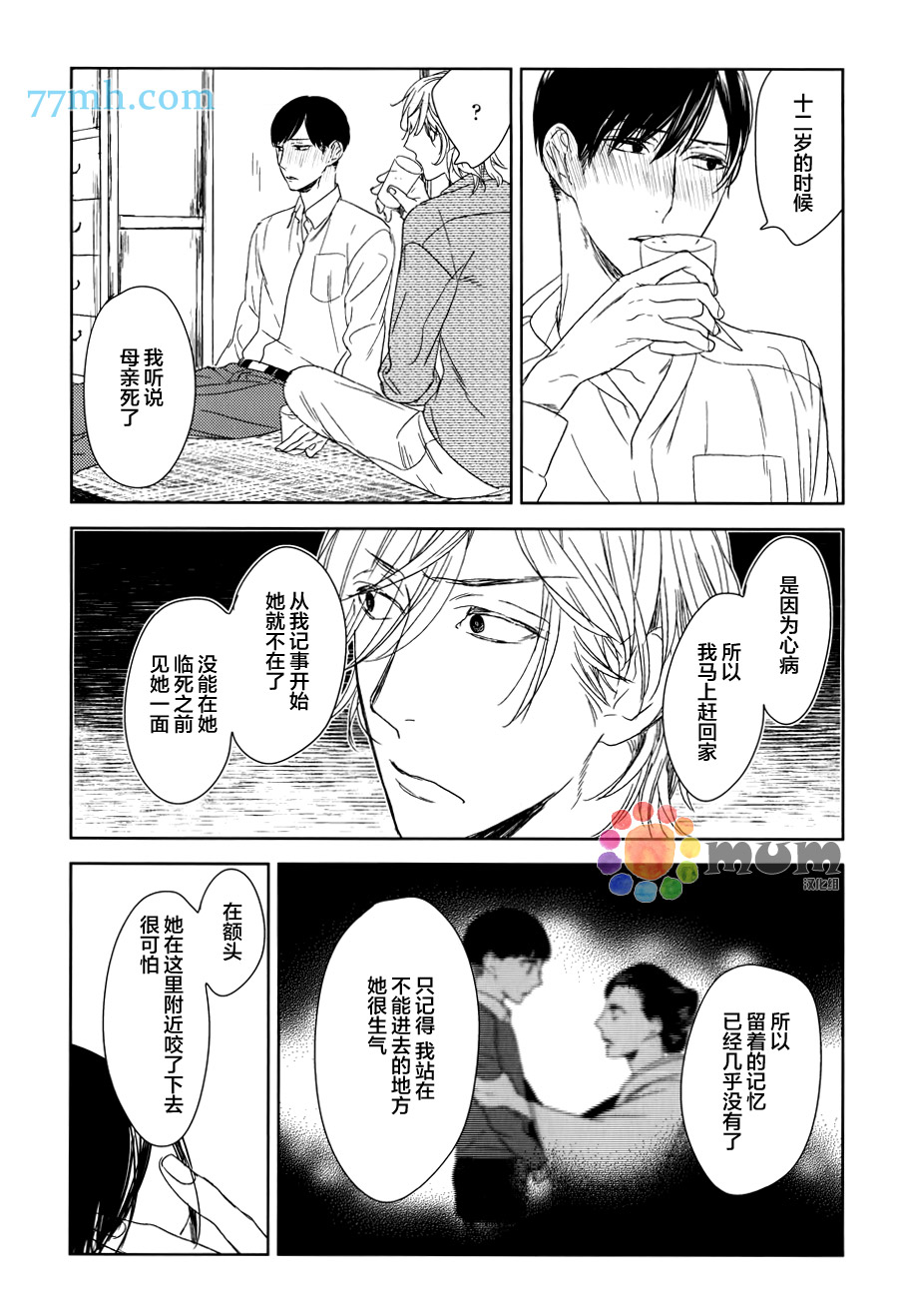 《螳螂的牢笼》漫画最新章节 第6话 免费下拉式在线观看章节第【25】张图片