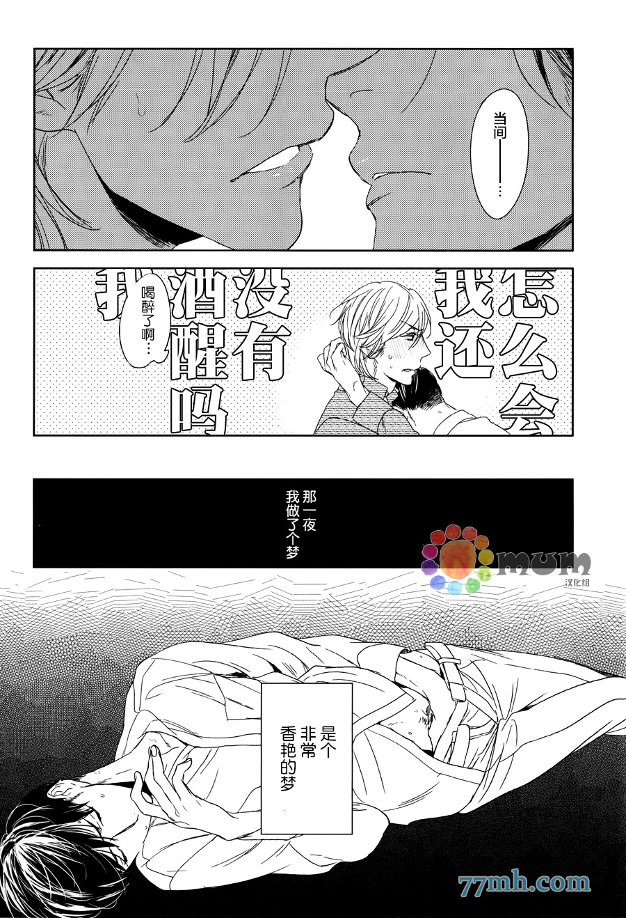 《螳螂的牢笼》漫画最新章节 第6话 免费下拉式在线观看章节第【28】张图片