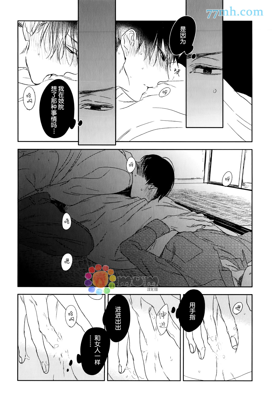 《螳螂的牢笼》漫画最新章节 第6话 免费下拉式在线观看章节第【29】张图片