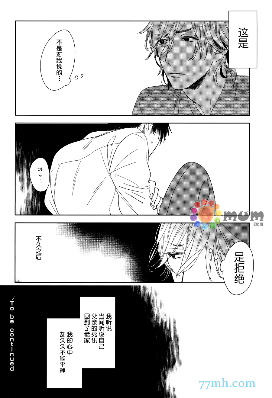 《螳螂的牢笼》漫画最新章节 第6话 免费下拉式在线观看章节第【34】张图片