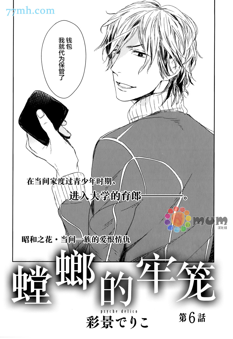 《螳螂的牢笼》漫画最新章节 第6话 免费下拉式在线观看章节第【6】张图片