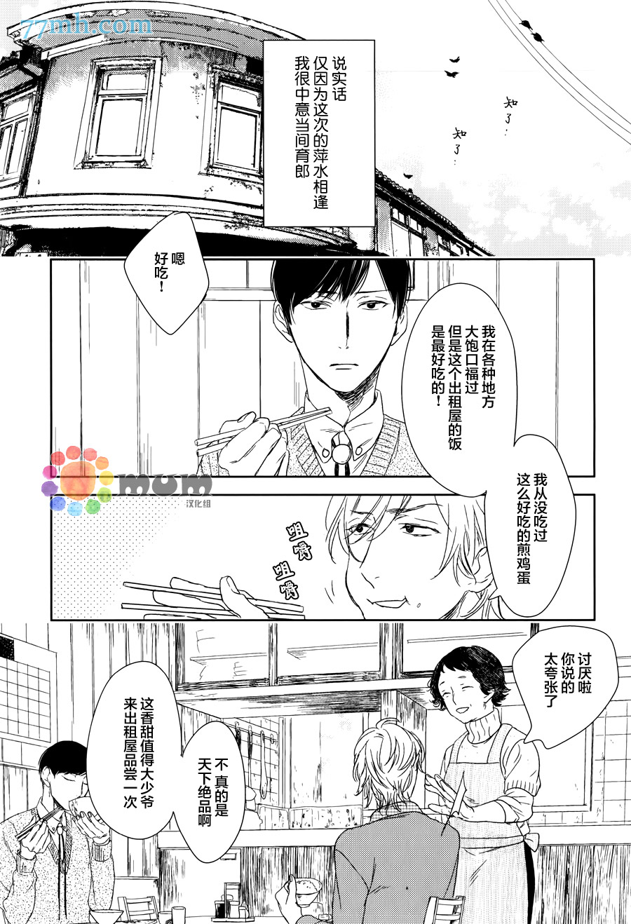 《螳螂的牢笼》漫画最新章节 第6话 免费下拉式在线观看章节第【7】张图片