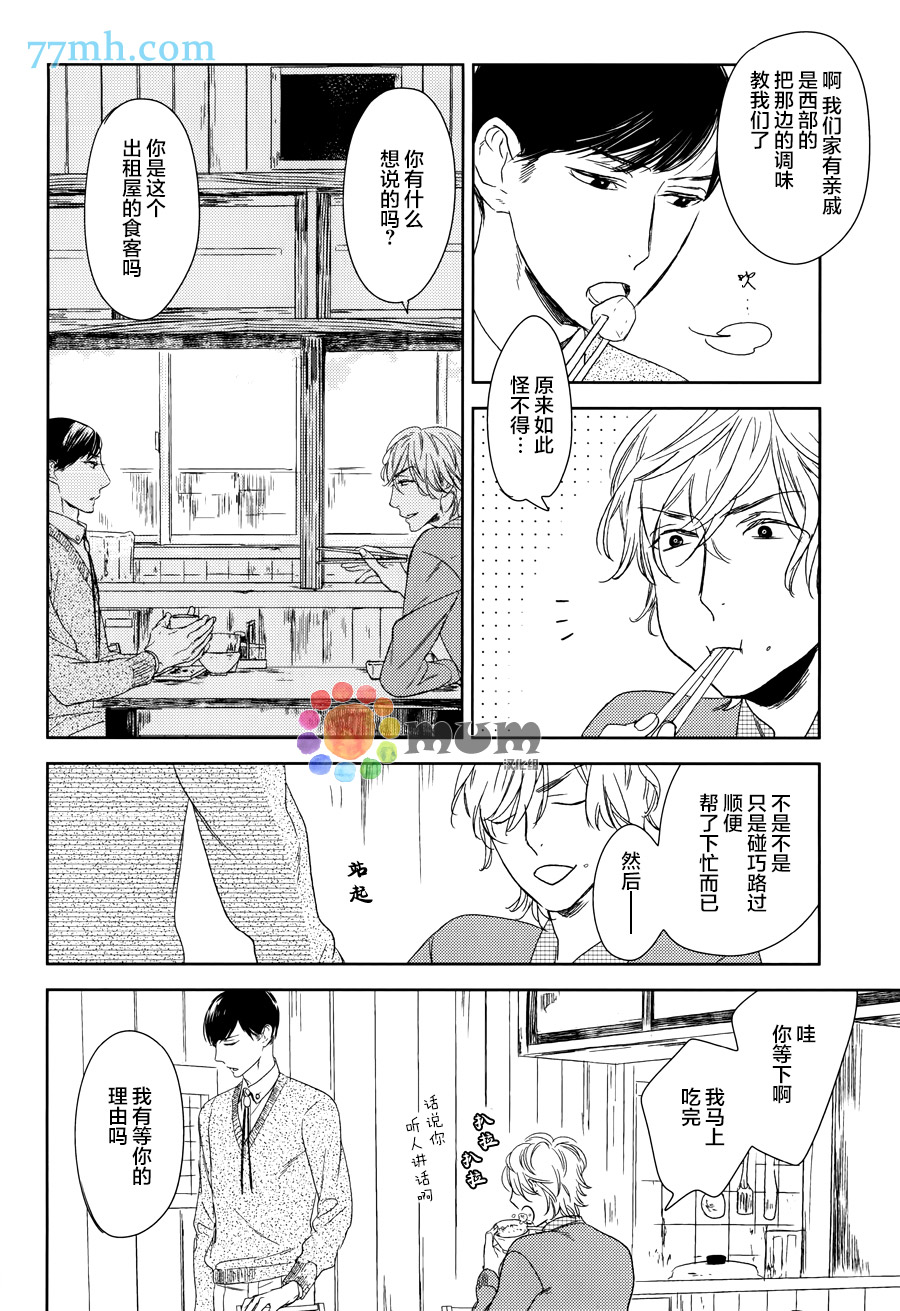 《螳螂的牢笼》漫画最新章节 第6话 免费下拉式在线观看章节第【8】张图片