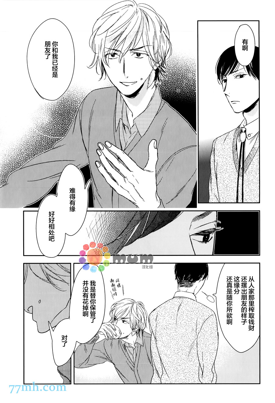 《螳螂的牢笼》漫画最新章节 第6话 免费下拉式在线观看章节第【9】张图片