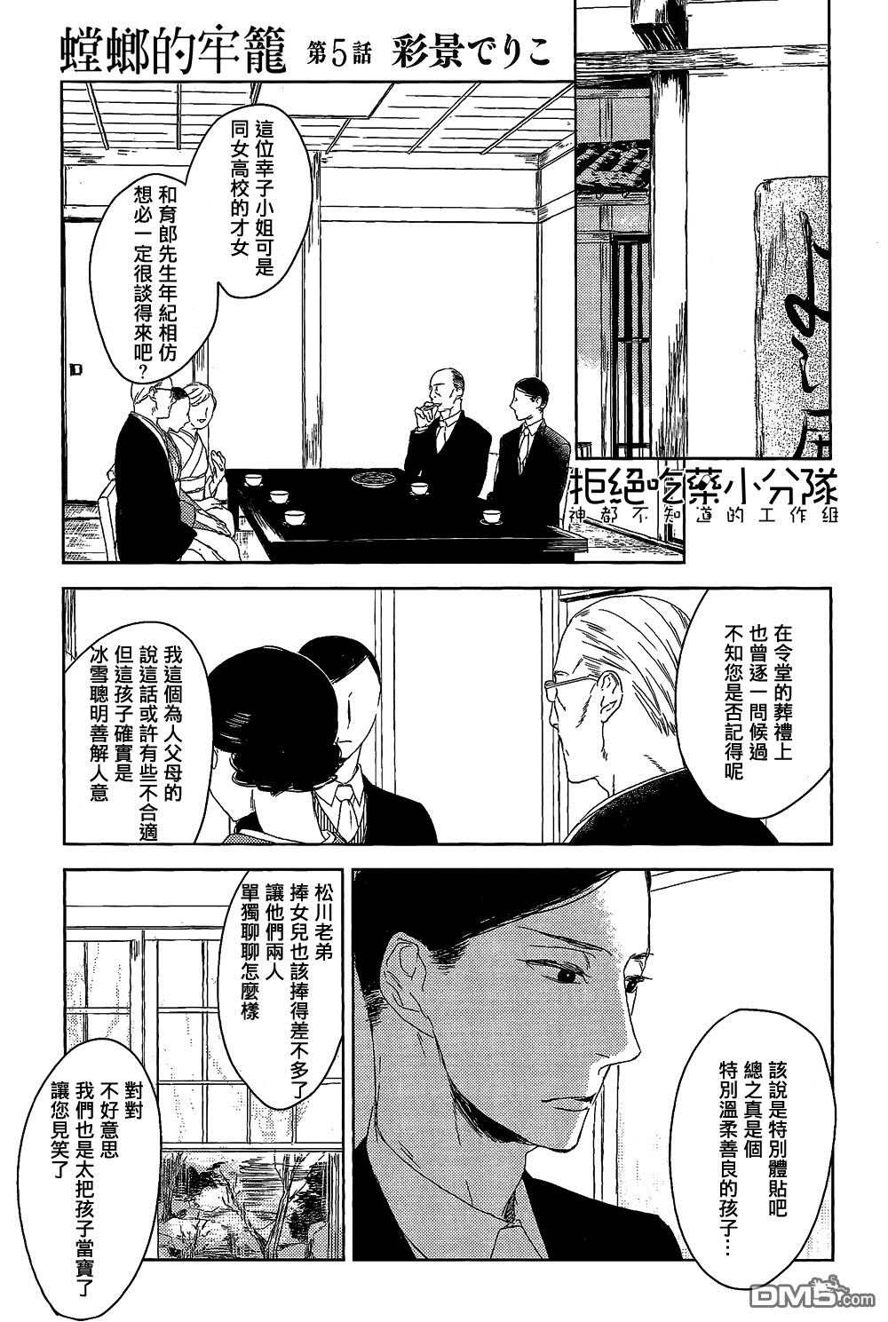 《螳螂的牢笼》漫画最新章节 第5话 免费下拉式在线观看章节第【1】张图片