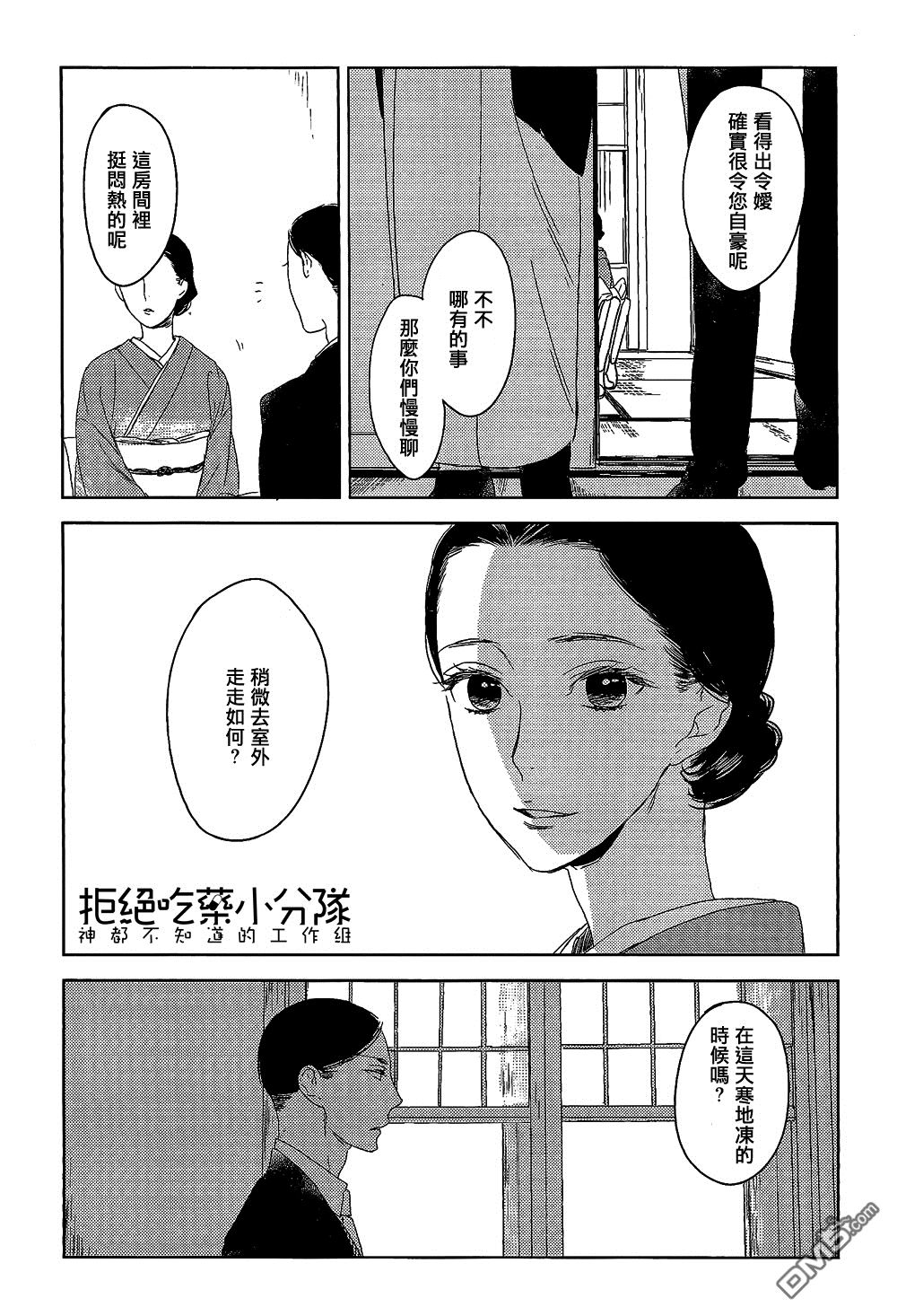 《螳螂的牢笼》漫画最新章节 第5话 免费下拉式在线观看章节第【2】张图片