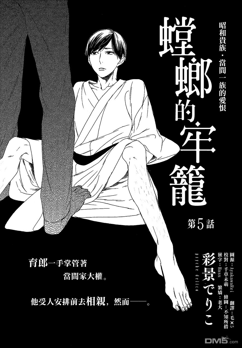 《螳螂的牢笼》漫画最新章节 第5话 免费下拉式在线观看章节第【3】张图片