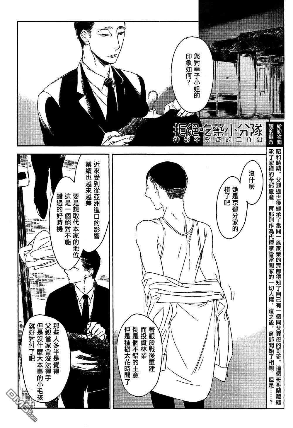 《螳螂的牢笼》漫画最新章节 第5话 免费下拉式在线观看章节第【4】张图片