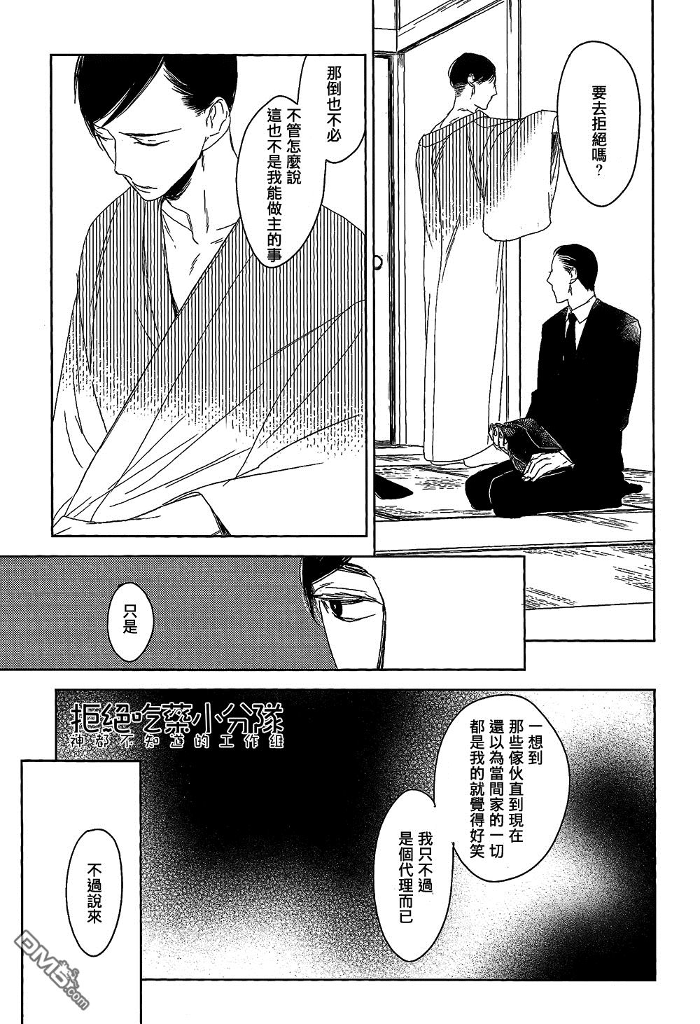 《螳螂的牢笼》漫画最新章节 第5话 免费下拉式在线观看章节第【5】张图片