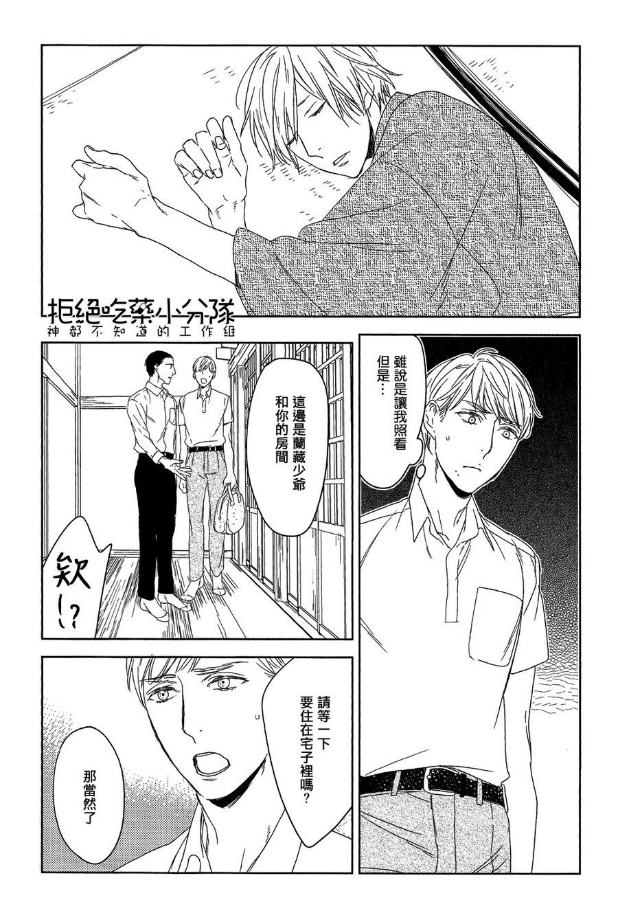 《螳螂的牢笼》漫画最新章节 第4话 免费下拉式在线观看章节第【15】张图片