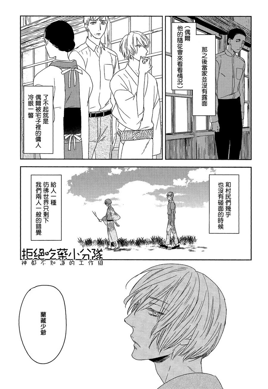 《螳螂的牢笼》漫画最新章节 第4话 免费下拉式在线观看章节第【23】张图片