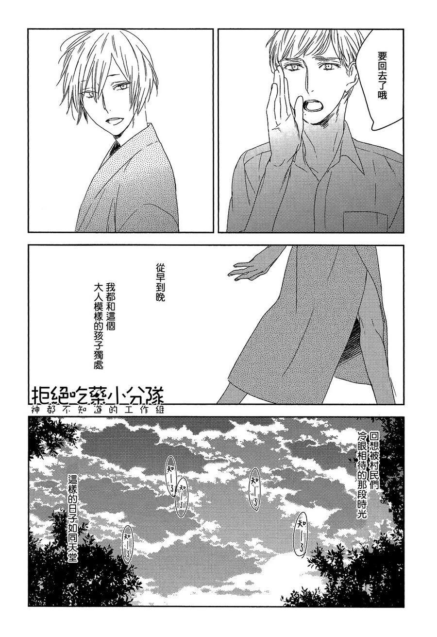 《螳螂的牢笼》漫画最新章节 第4话 免费下拉式在线观看章节第【24】张图片