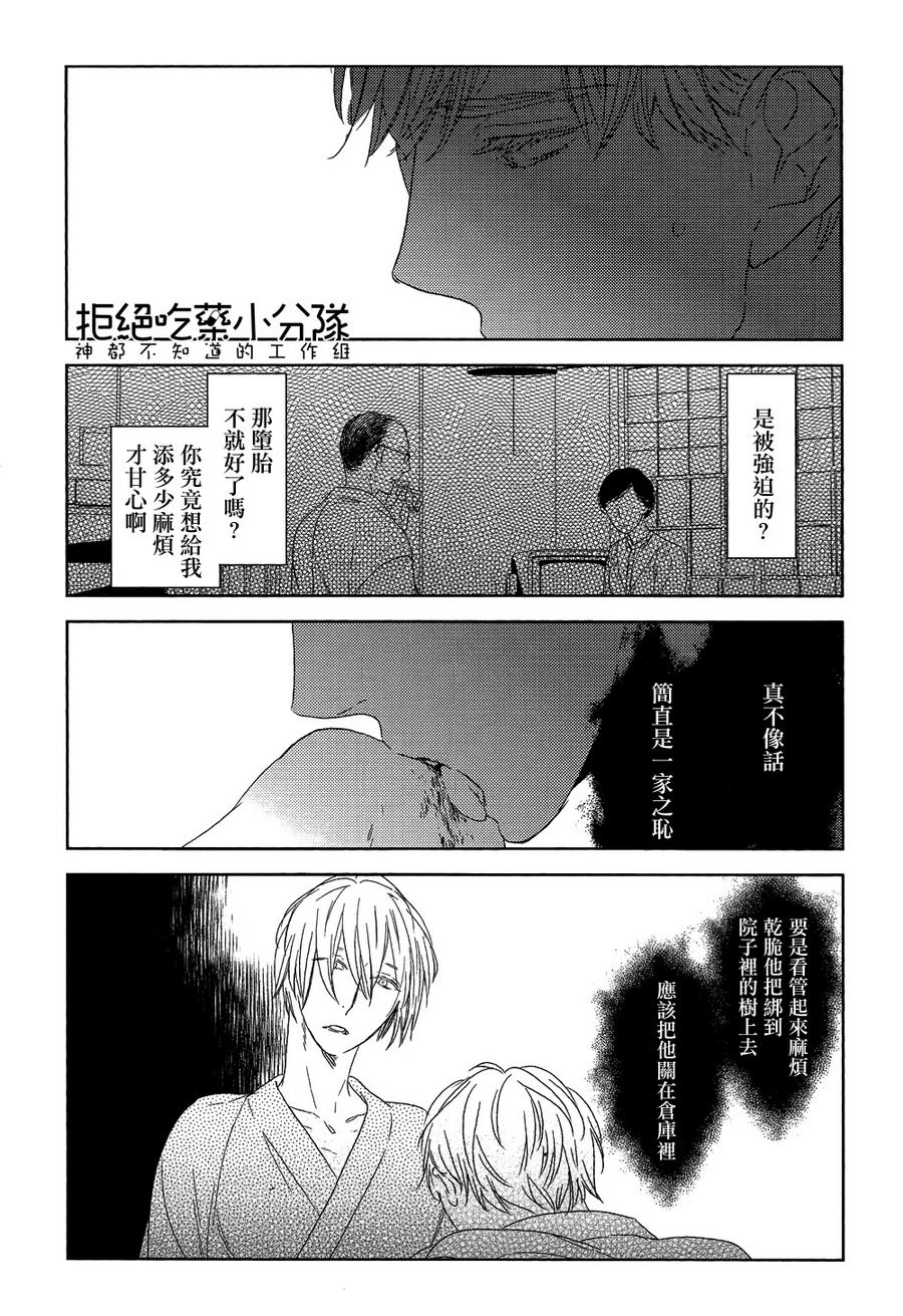 《螳螂的牢笼》漫画最新章节 第4话 免费下拉式在线观看章节第【29】张图片