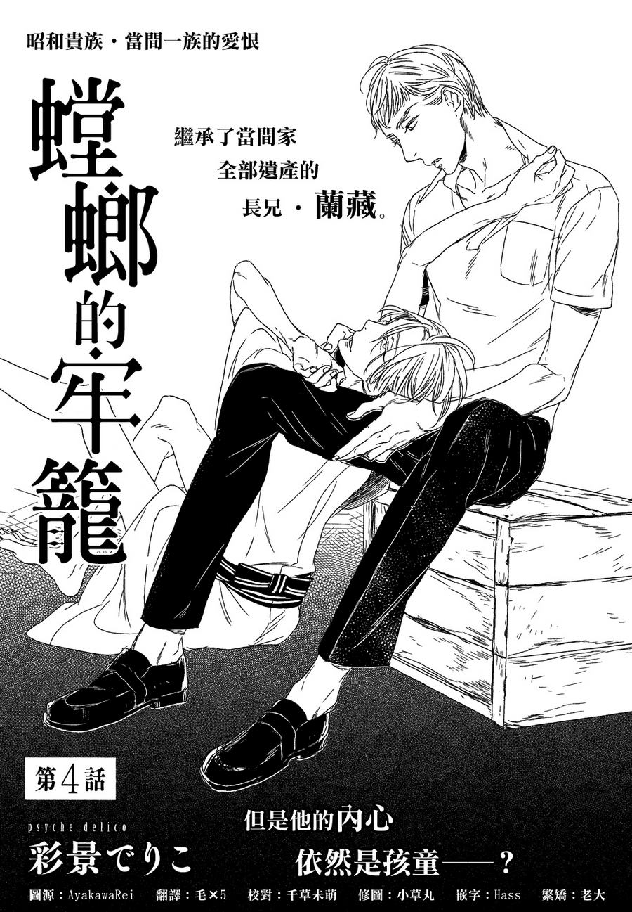 《螳螂的牢笼》漫画最新章节 第4话 免费下拉式在线观看章节第【3】张图片