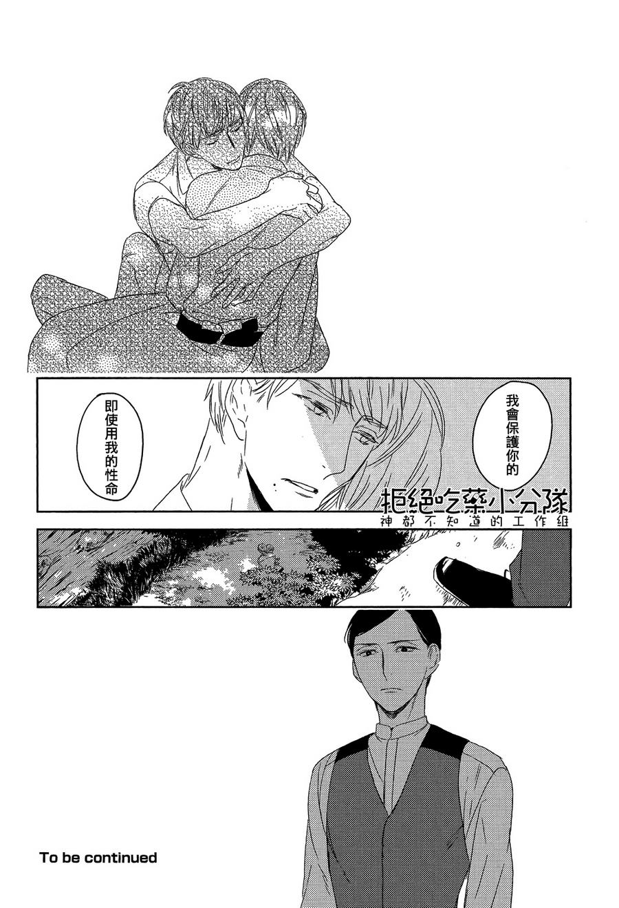 《螳螂的牢笼》漫画最新章节 第4话 免费下拉式在线观看章节第【31】张图片