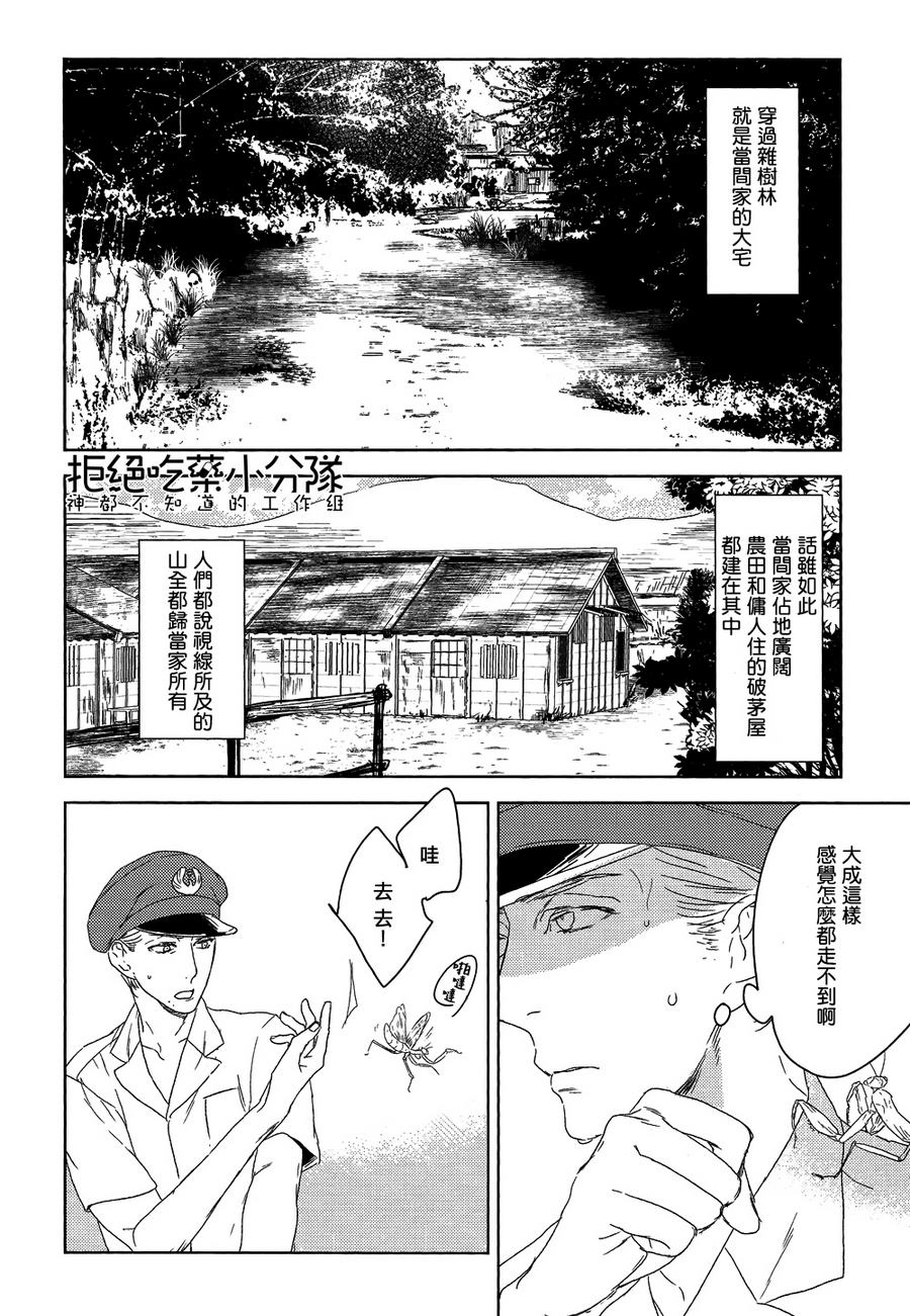 《螳螂的牢笼》漫画最新章节 第4话 免费下拉式在线观看章节第【4】张图片