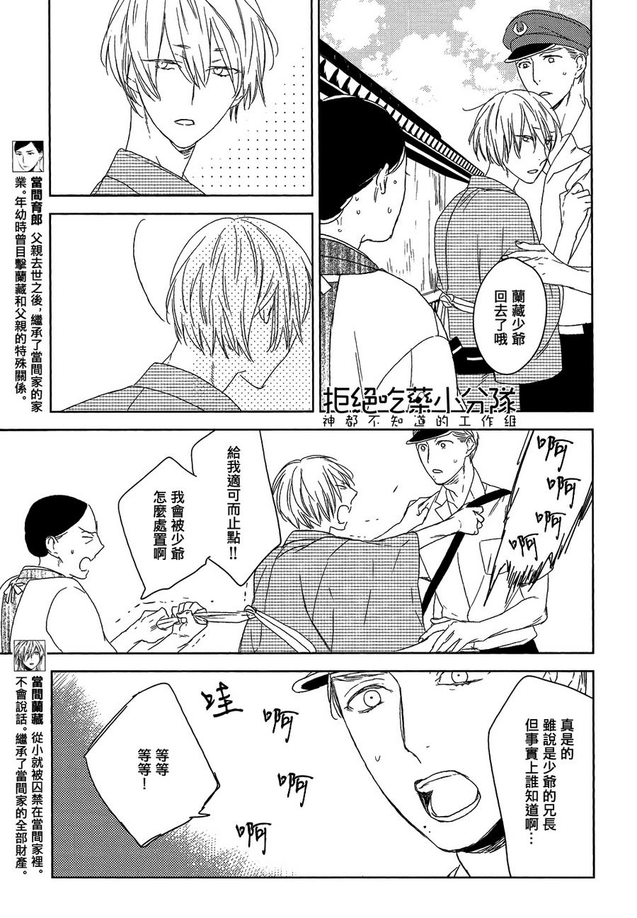 《螳螂的牢笼》漫画最新章节 第4话 免费下拉式在线观看章节第【7】张图片