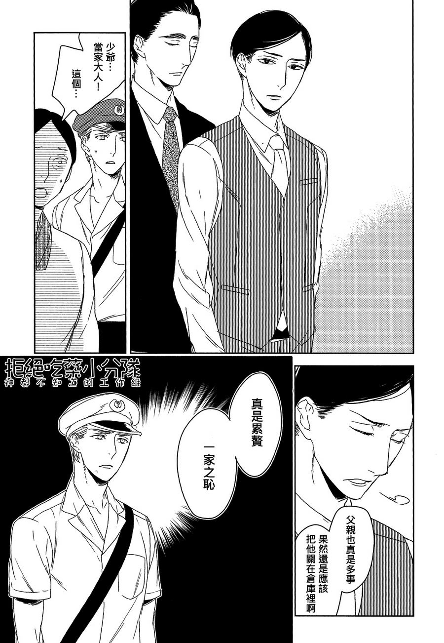 《螳螂的牢笼》漫画最新章节 第4话 免费下拉式在线观看章节第【9】张图片