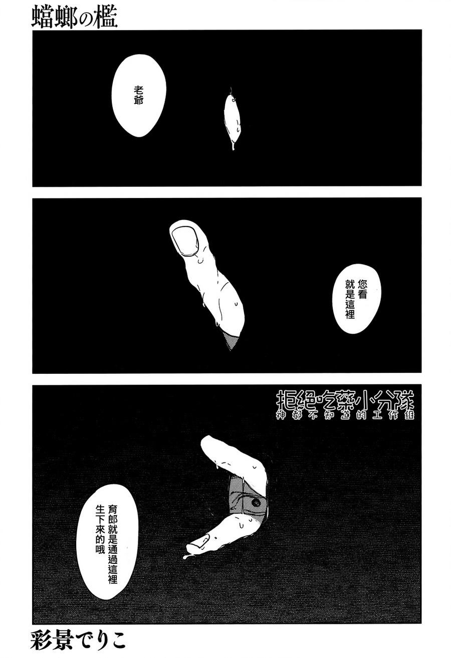 《螳螂的牢笼》漫画最新章节 第3话 免费下拉式在线观看章节第【1】张图片