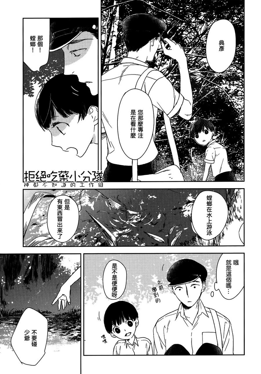 《螳螂的牢笼》漫画最新章节 第3话 免费下拉式在线观看章节第【11】张图片