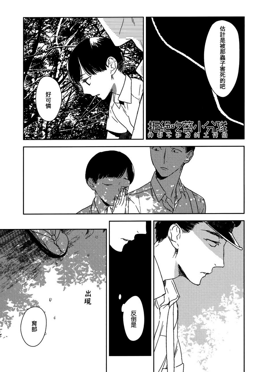 《螳螂的牢笼》漫画最新章节 第3话 免费下拉式在线观看章节第【13】张图片