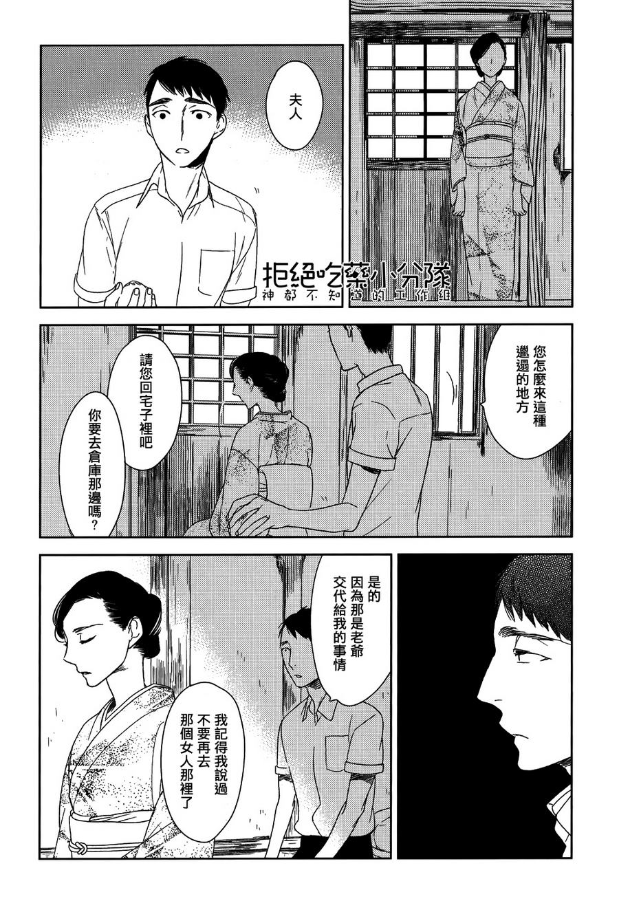 《螳螂的牢笼》漫画最新章节 第3话 免费下拉式在线观看章节第【16】张图片