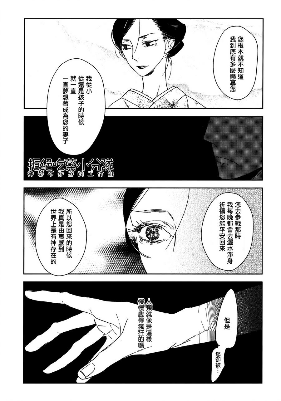 《螳螂的牢笼》漫画最新章节 第3话 免费下拉式在线观看章节第【19】张图片