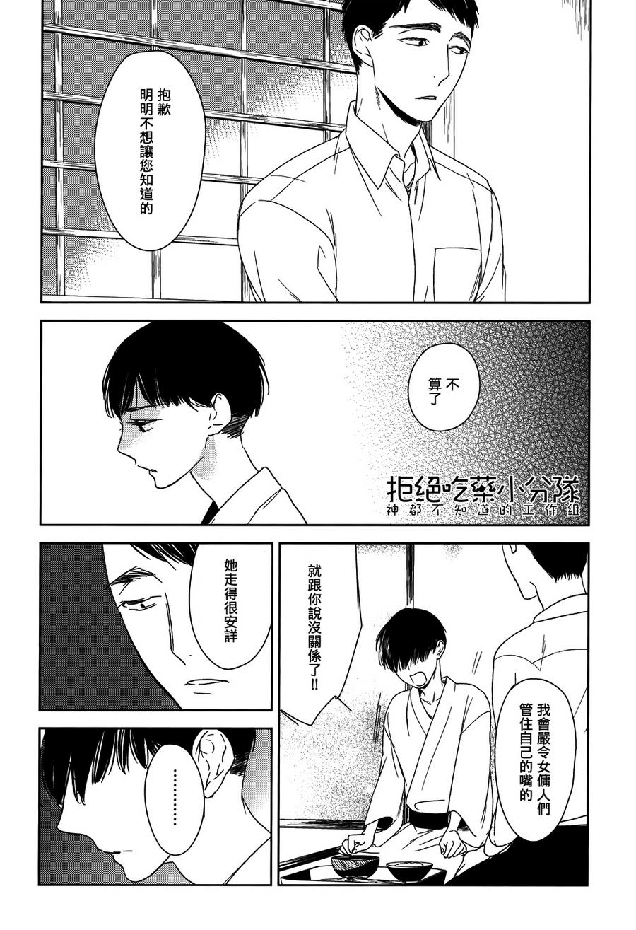 《螳螂的牢笼》漫画最新章节 第3话 免费下拉式在线观看章节第【22】张图片