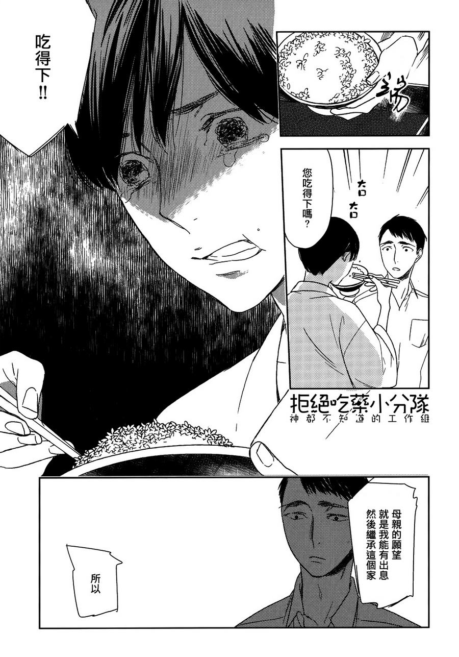 《螳螂的牢笼》漫画最新章节 第3话 免费下拉式在线观看章节第【23】张图片