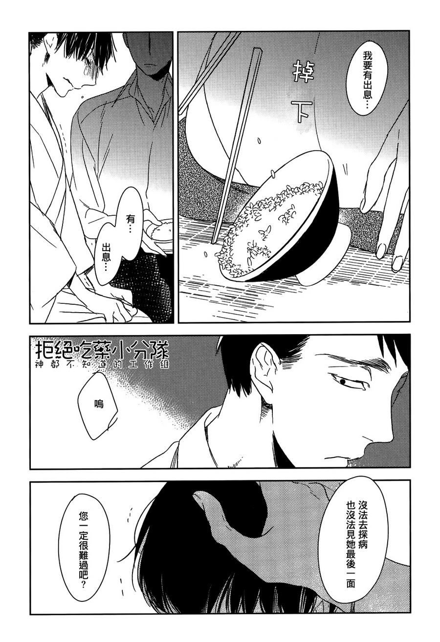 《螳螂的牢笼》漫画最新章节 第3话 免费下拉式在线观看章节第【24】张图片