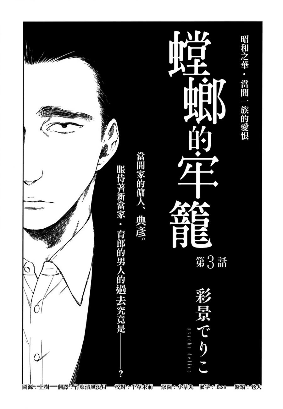 《螳螂的牢笼》漫画最新章节 第3话 免费下拉式在线观看章节第【3】张图片