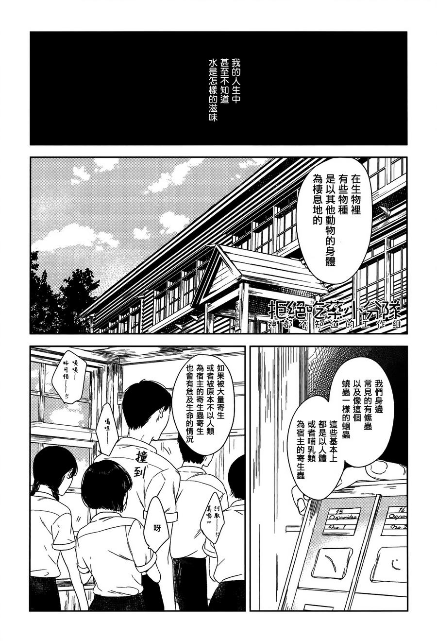 《螳螂的牢笼》漫画最新章节 第3话 免费下拉式在线观看章节第【4】张图片