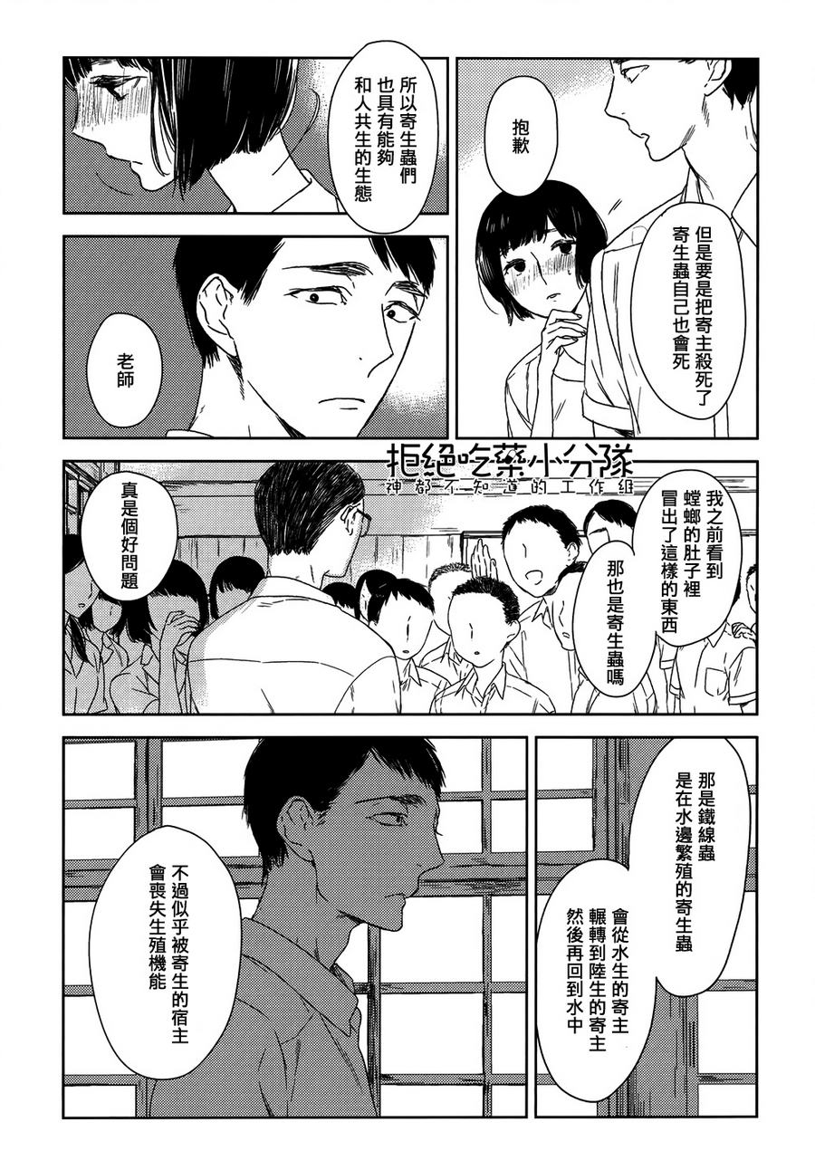 《螳螂的牢笼》漫画最新章节 第3话 免费下拉式在线观看章节第【5】张图片