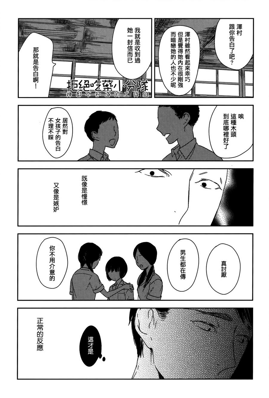 《螳螂的牢笼》漫画最新章节 第3话 免费下拉式在线观看章节第【9】张图片