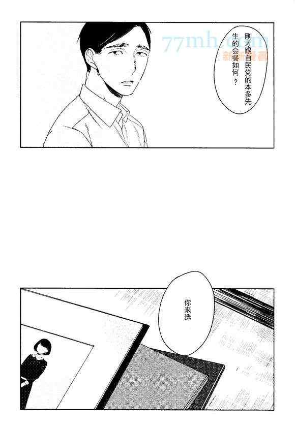 《螳螂的牢笼》漫画最新章节 第2话 免费下拉式在线观看章节第【10】张图片