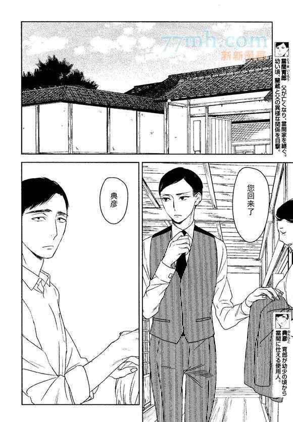 《螳螂的牢笼》漫画最新章节 第2话 免费下拉式在线观看章节第【4】张图片