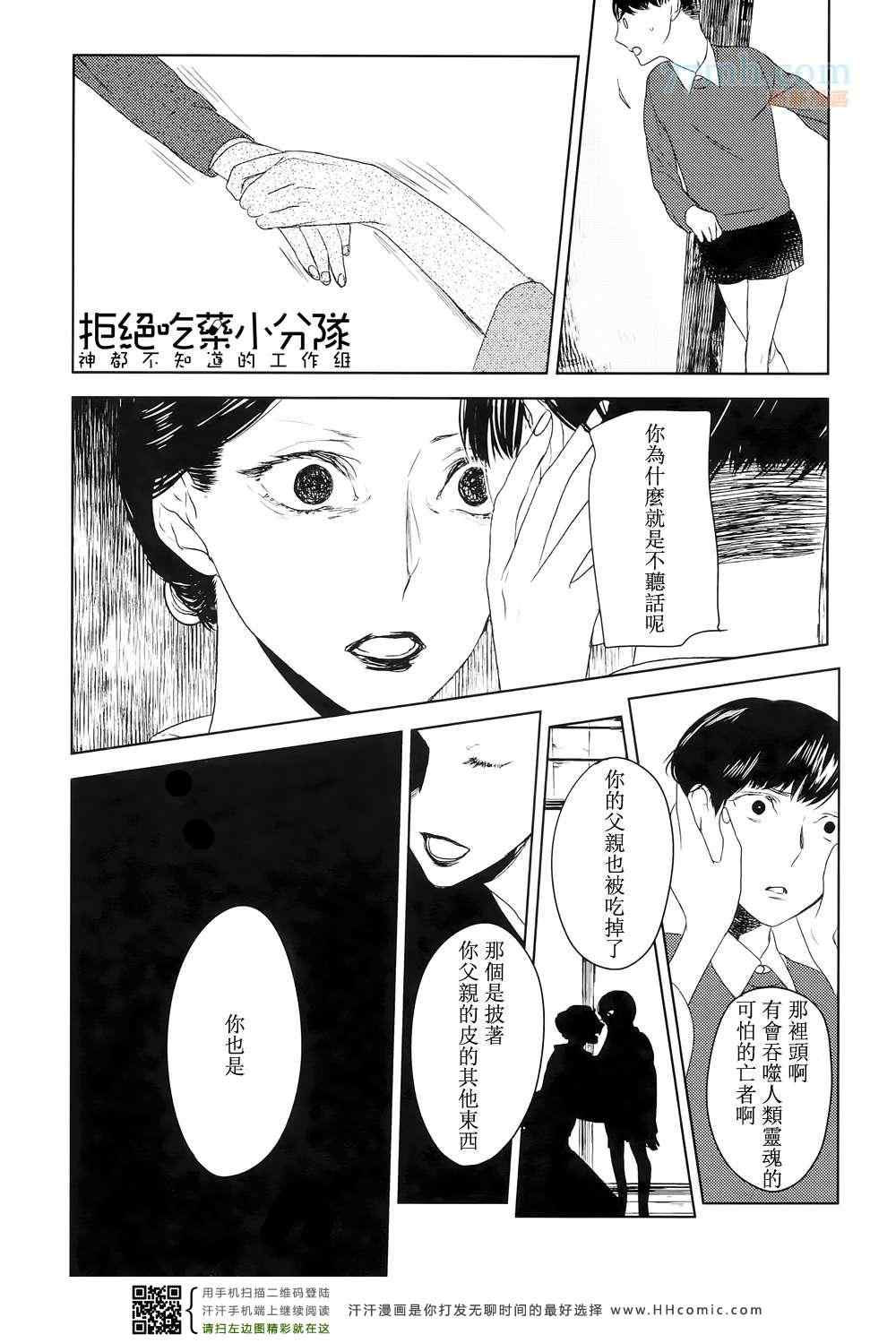 《螳螂的牢笼》漫画最新章节 第1话 免费下拉式在线观看章节第【11】张图片