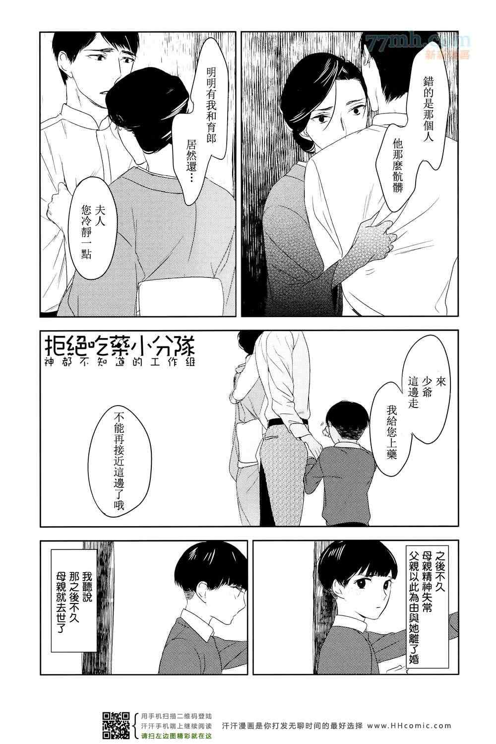 《螳螂的牢笼》漫画最新章节 第1话 免费下拉式在线观看章节第【14】张图片