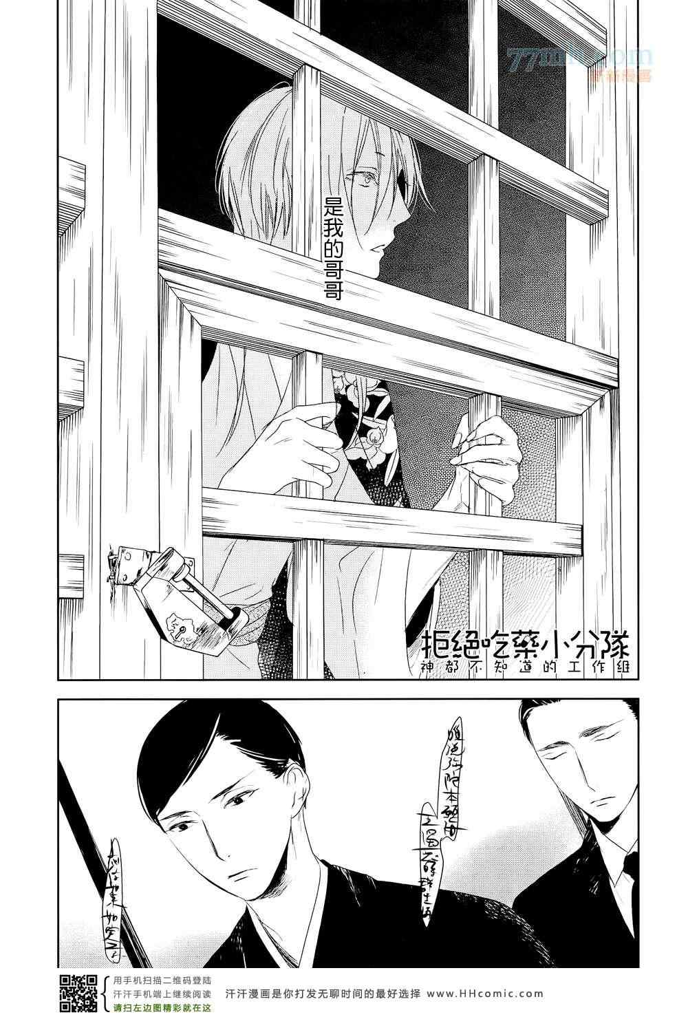 《螳螂的牢笼》漫画最新章节 第1话 免费下拉式在线观看章节第【16】张图片