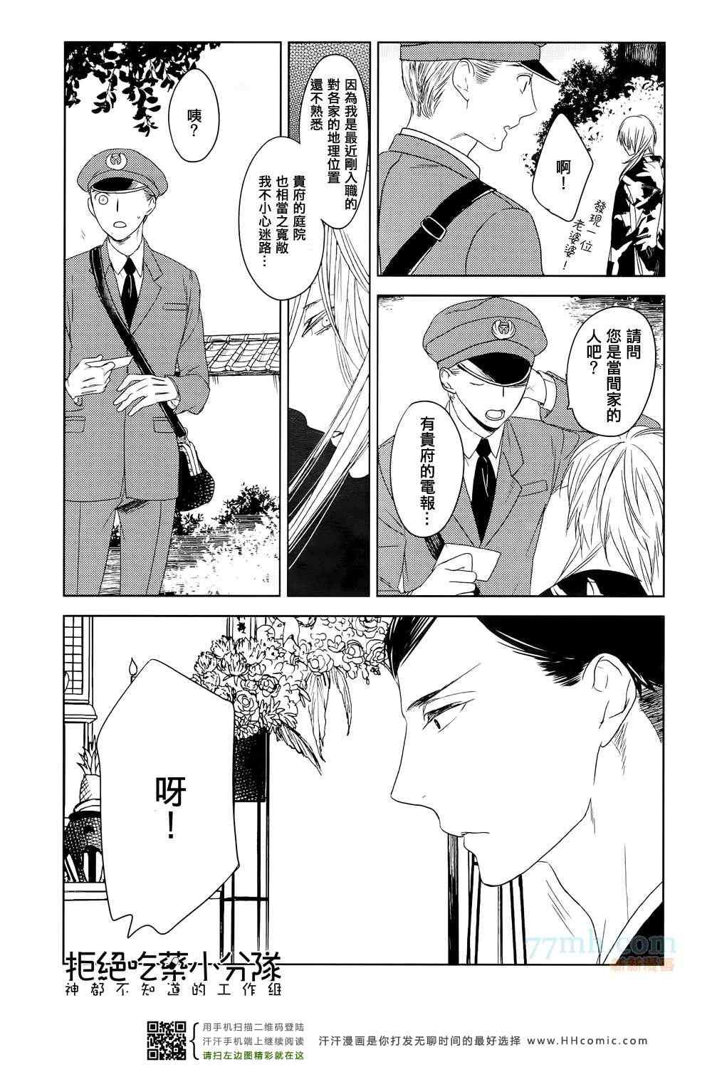 《螳螂的牢笼》漫画最新章节 第1话 免费下拉式在线观看章节第【18】张图片