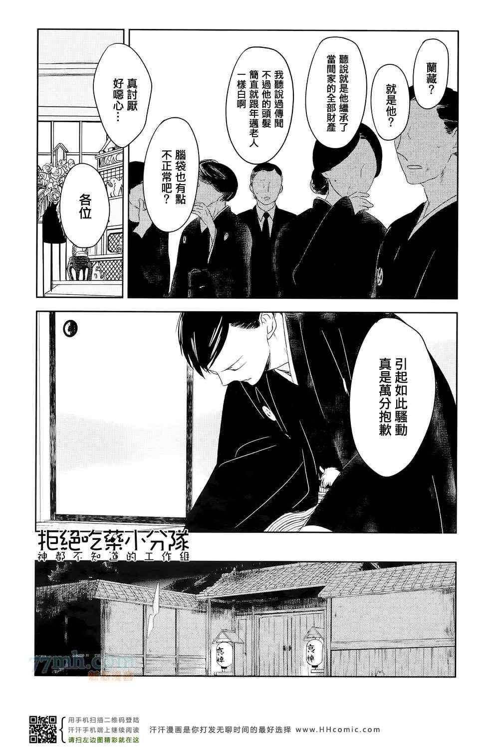 《螳螂的牢笼》漫画最新章节 第1话 免费下拉式在线观看章节第【25】张图片