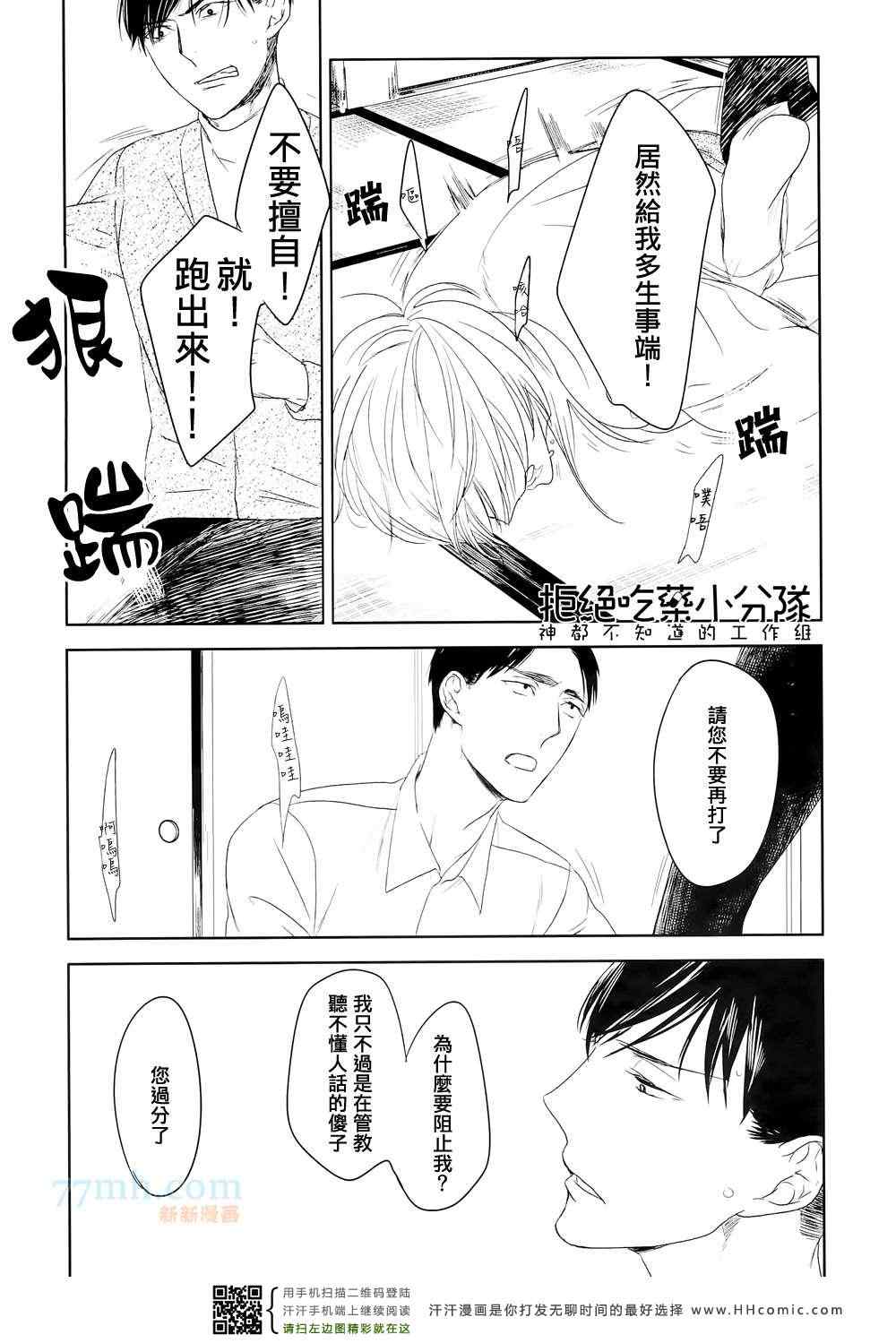 《螳螂的牢笼》漫画最新章节 第1话 免费下拉式在线观看章节第【26】张图片