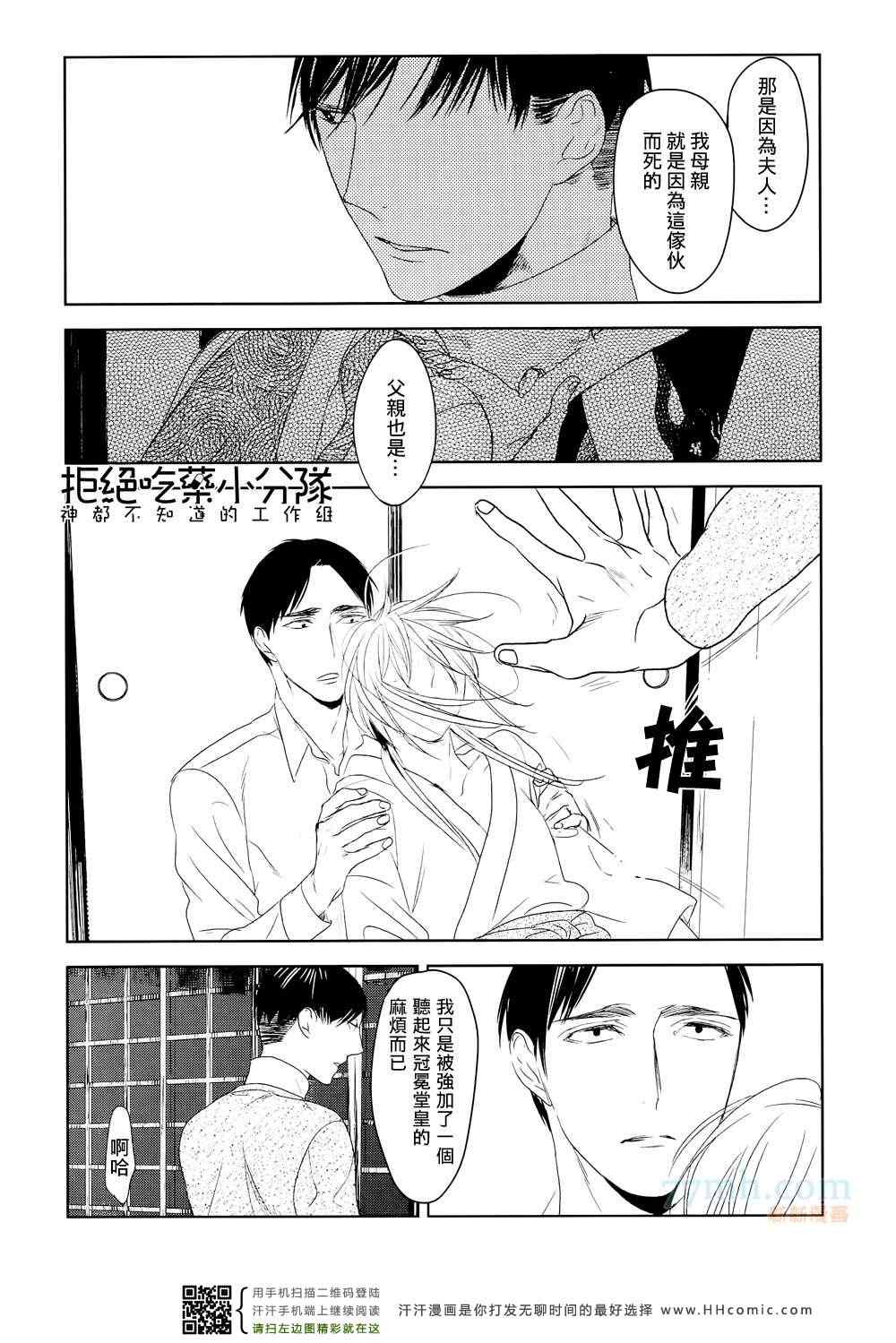 《螳螂的牢笼》漫画最新章节 第1话 免费下拉式在线观看章节第【28】张图片