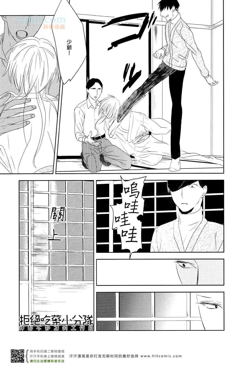 《螳螂的牢笼》漫画最新章节 第1话 免费下拉式在线观看章节第【30】张图片